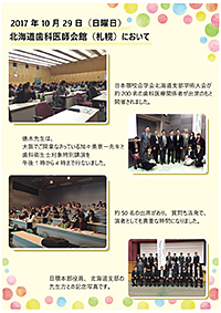 10月29日 北海道歯科会館(札幌)において日本顎咬合学会北海道支部学術大会が開催されました。