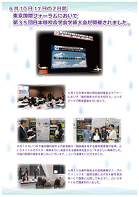 6月10日11日の2日間<br>東京国際フォーラムにおいて第35回日本顎咬合学会学術大会が開催されました。