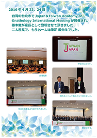 台湾の台北市でJapan&Taiwan Academy of Gnathology International Meething が開催され、俵木勉が座長として登壇させて頂きました。二人座長で、もうお一人は陳正　毅先生でした。