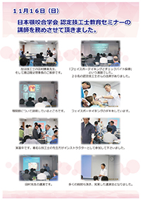 日本顎咬合学会認定技工士教育セミナーの講師を務めさせて頂きました。