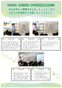 柏原小学校 第1回学校保健委員会にて講演