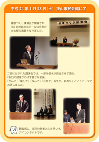 狭山市民会館にて講演