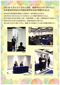 12月8日・9日の2日間福岡市のエルガーラホールにて日本顎咬学会九州沖縄支部学術大会が開催されました。