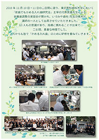 11月10日・11日の2日間
東京医科歯科大学において『前歯でもかめる入れ歯研究会』主催の河原英雄先生による総義歯調整の実習会が開かれ、いづみや歯科院長の俵木が講師の一人として出席させていただきました。
