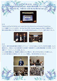 6月22日・23日の2日間 東京国際フォーラムにおいて第37回日本顎咬合学会学術大会・総会が開催されました。